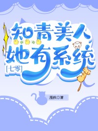 知青美人她有系统[七零] 作者:漫秋