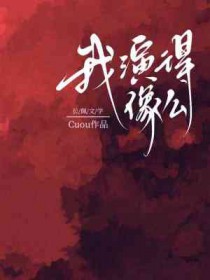 我演讲的题目是