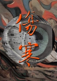 伤寒论398条原文