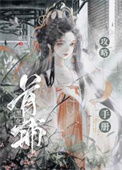 首辅黑化日常