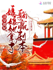 清穿之德妃躺赢人生小说