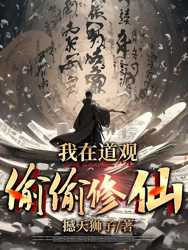 我在道观的悠闲生活