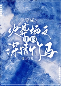 穿成竹马的校园纯爱文