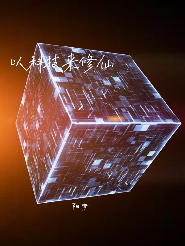 以科技未来为话题畅想未来作文