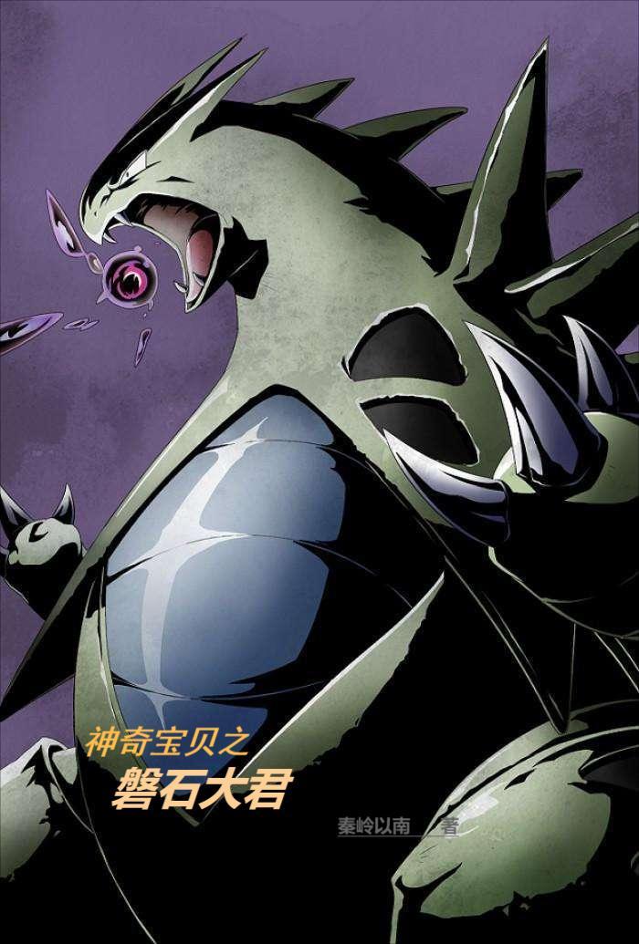 神奇宝贝之帝皇守护神