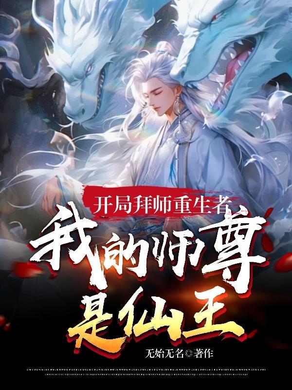 都市第一章拜师神尊传承