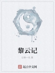 黎云兰