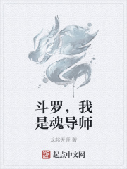斗罗我是唐三的妹唐九芦全文