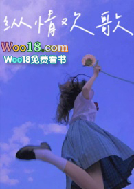 纵情小说免费看