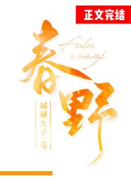 春野小神医小说全文免费阅读啃书