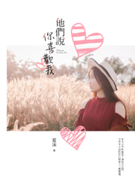 他们说你在寻我