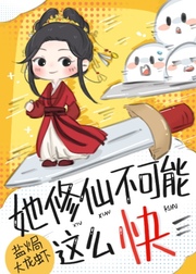 效率修仙第一人男主是谁