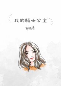 骑士的公主养成wiki