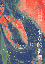 吉他独奏少女的祈祷